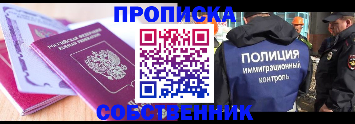 прописка гарантия в Усинске