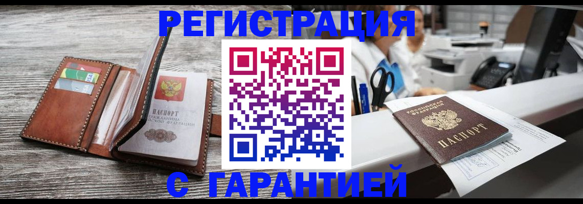 прописка ребенка в Усинске